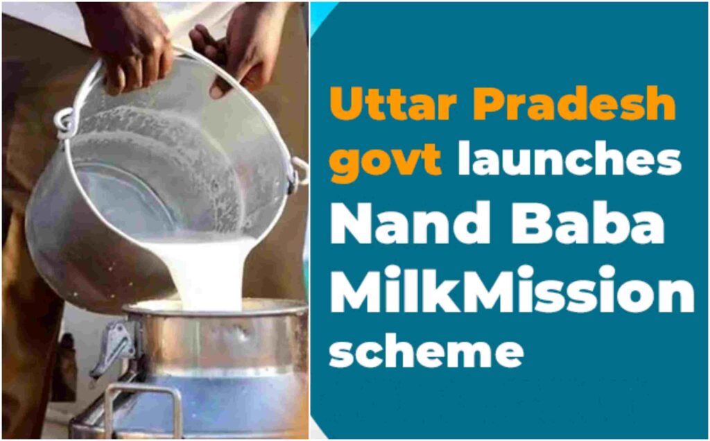 UP Nand Baba Milk Mission Scheme | किसानो को दूध बेचने पर सरकार दे रही अनुदान, ऐसे मिलेगा योजना का लाभ