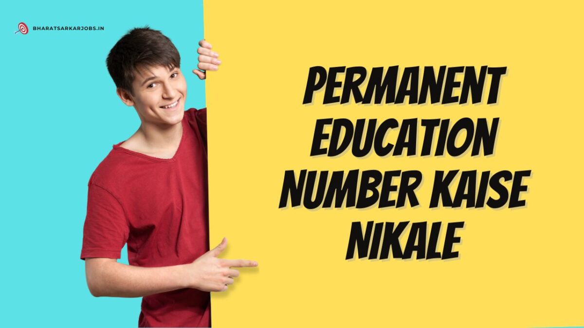 Permanent Education Number Kaise Nikale